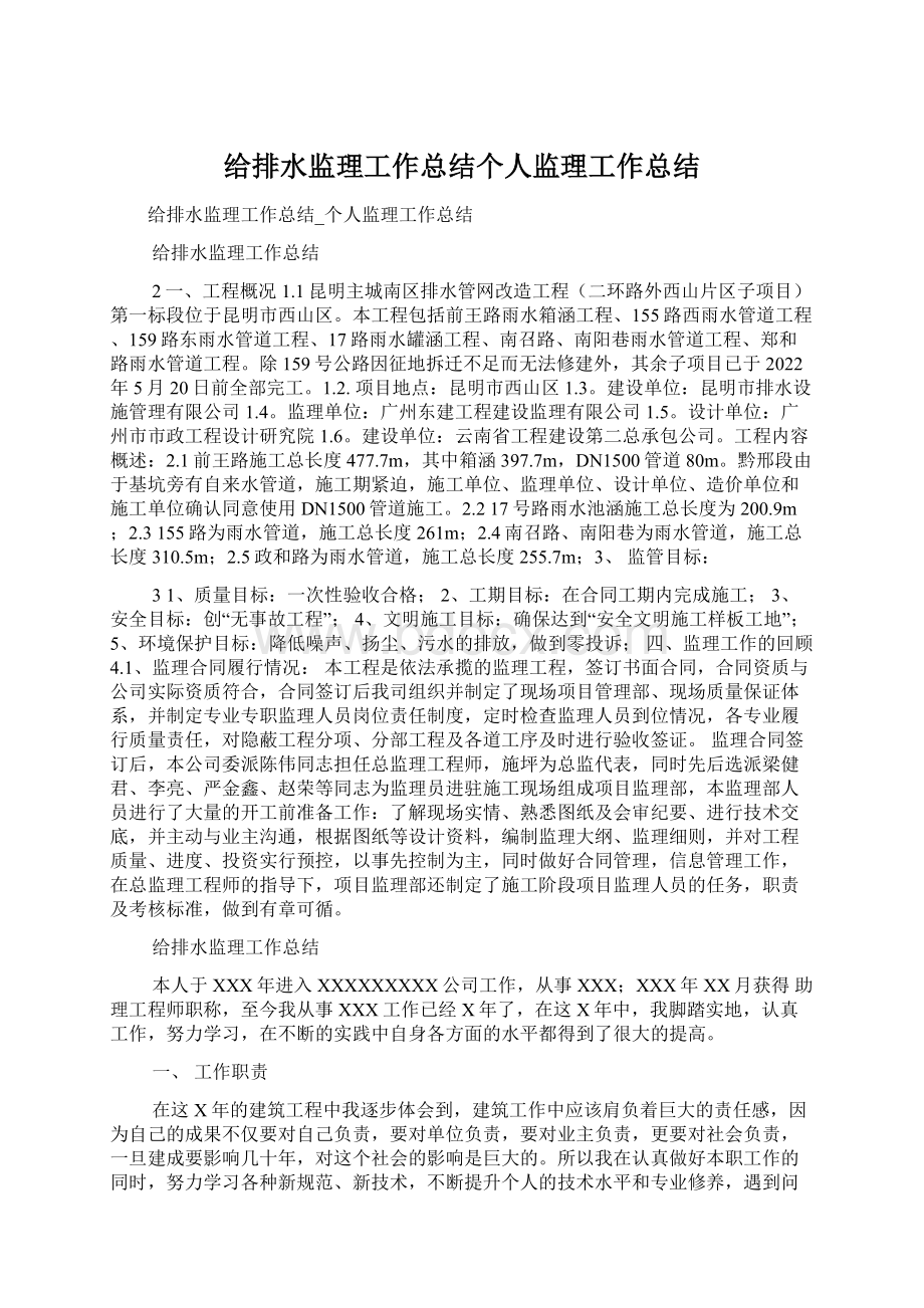 给排水监理工作总结个人监理工作总结.docx