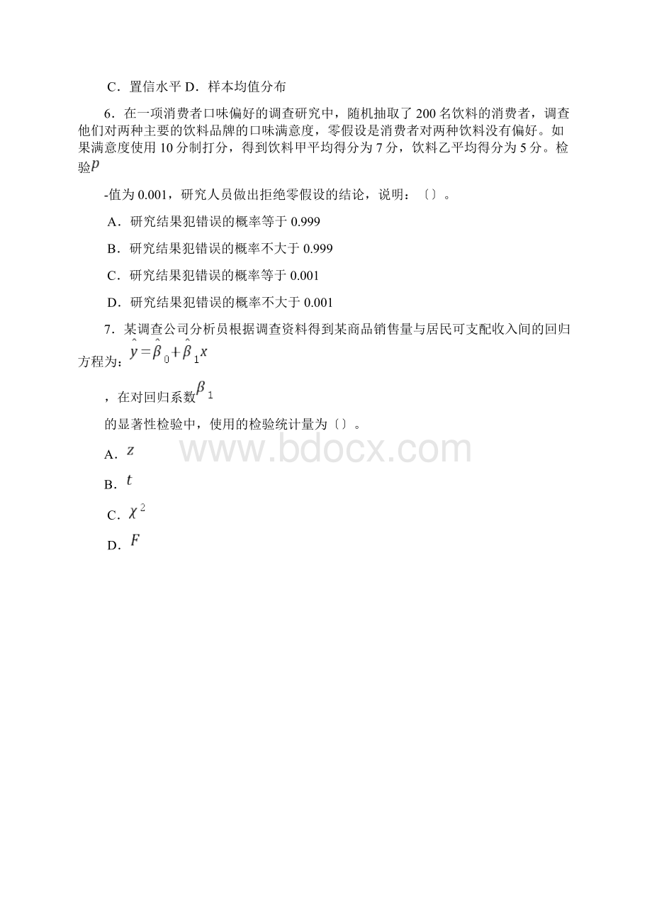 统计系统计学考试题1A卷文档格式.docx_第3页