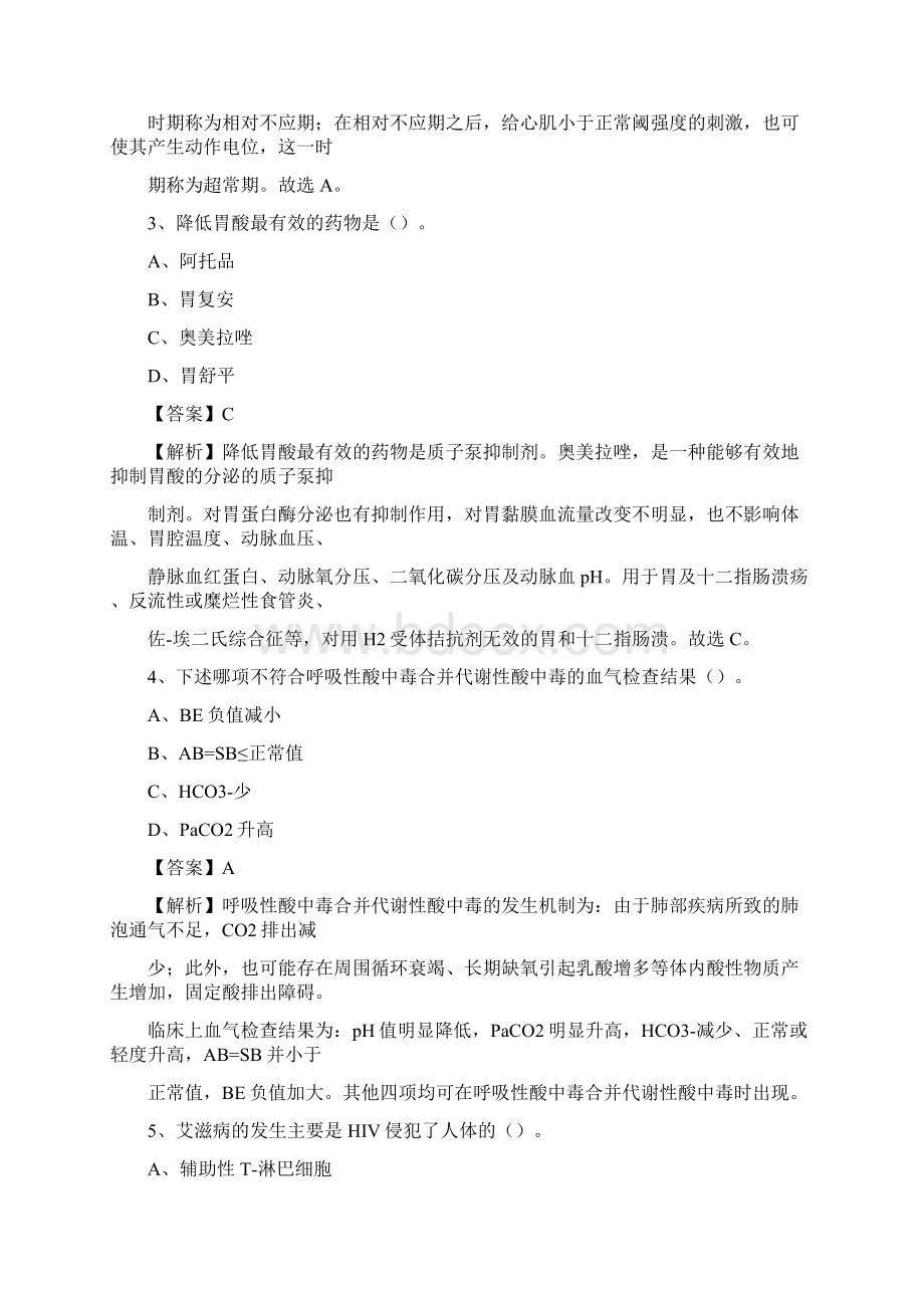 丹寨县人民医院招聘试题及解析.docx_第2页