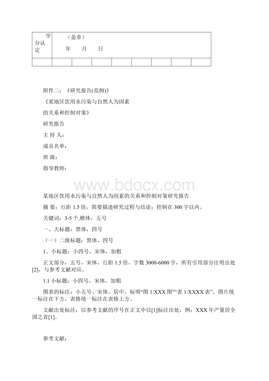 合肥市第三十二中学关于开展高中学生研究性学习.docx_第3页