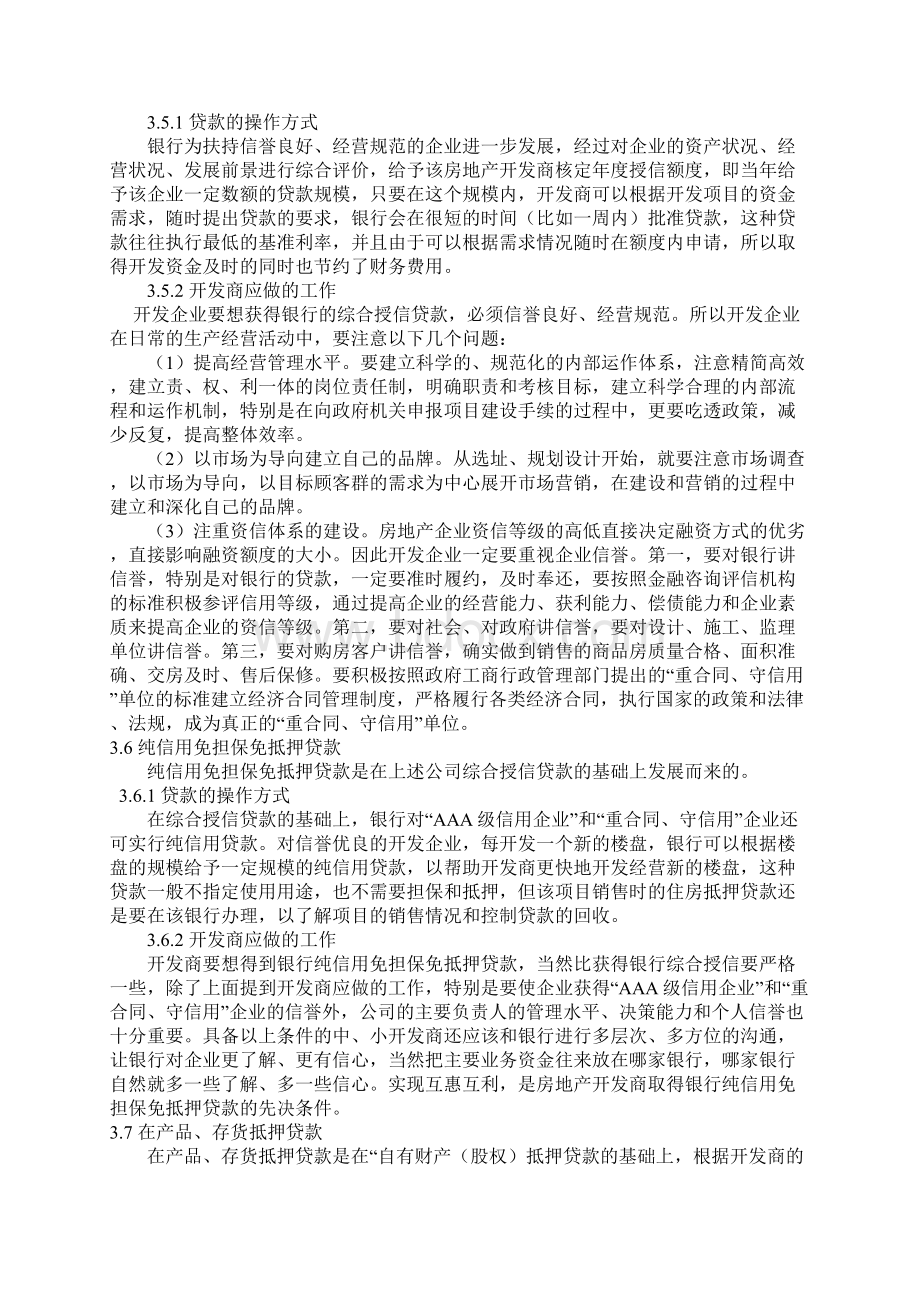 商业地产项目融资建议书09.docx_第3页