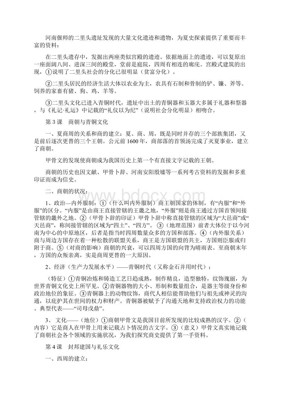 高中历史第二分册复习提纲超详细Word文件下载.docx_第2页