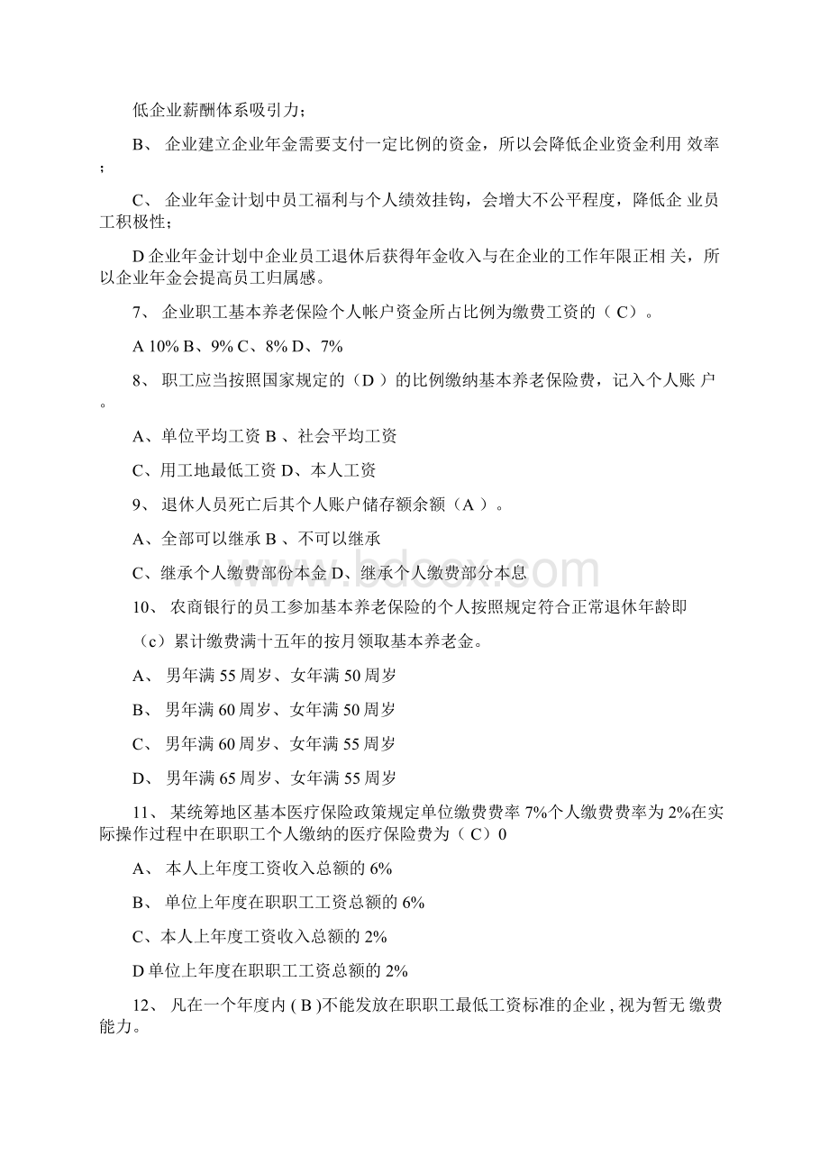 银行内部题库人力资源知识.docx_第2页