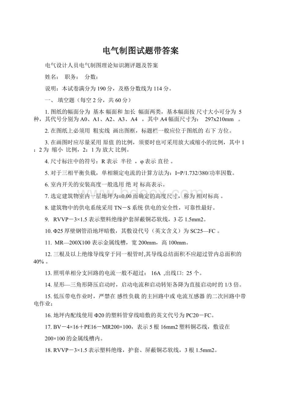 电气制图试题带答案Word文档格式.docx_第1页