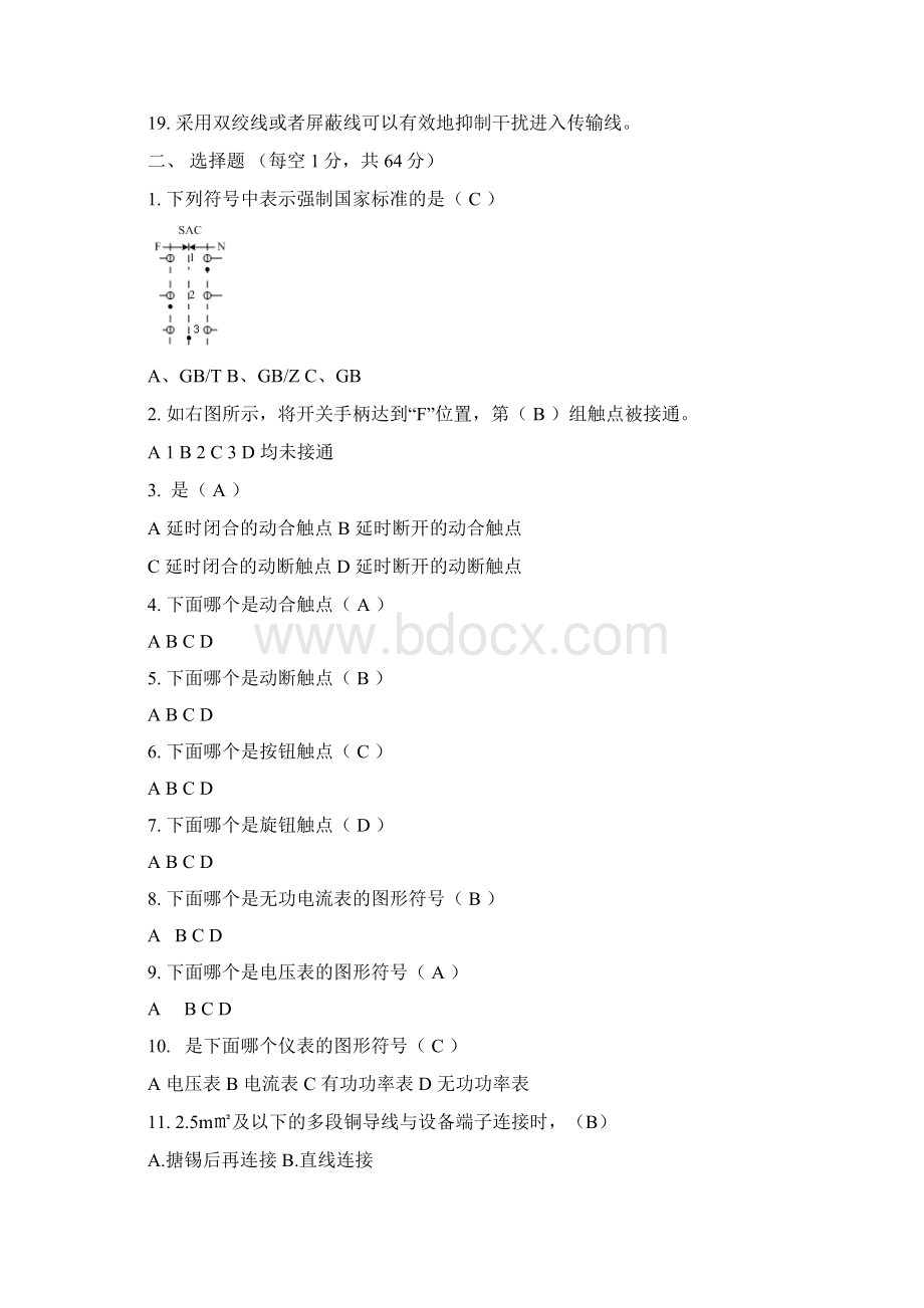 电气制图试题带答案Word文档格式.docx_第2页