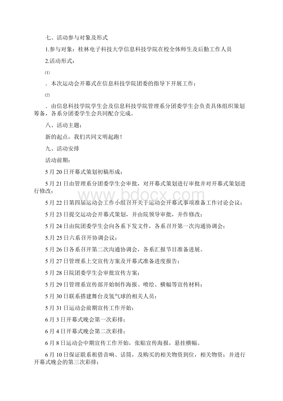 运动会开幕式策划Word文件下载.docx_第2页