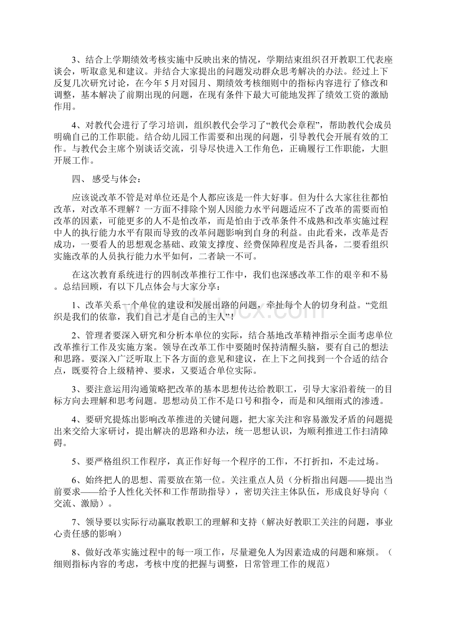 八一幼儿园四制改革总结交流材料.docx_第3页