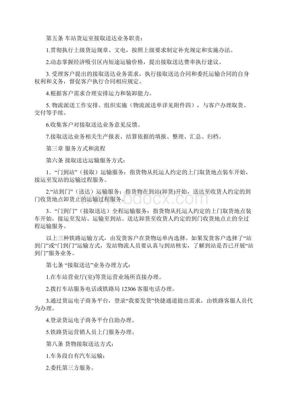 遵义车务段接取送达管理办法试行范文.docx_第2页