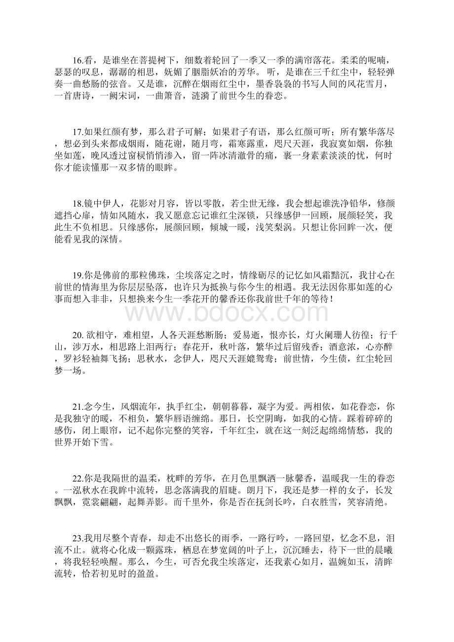 唯美的古风诗句Word下载.docx_第3页