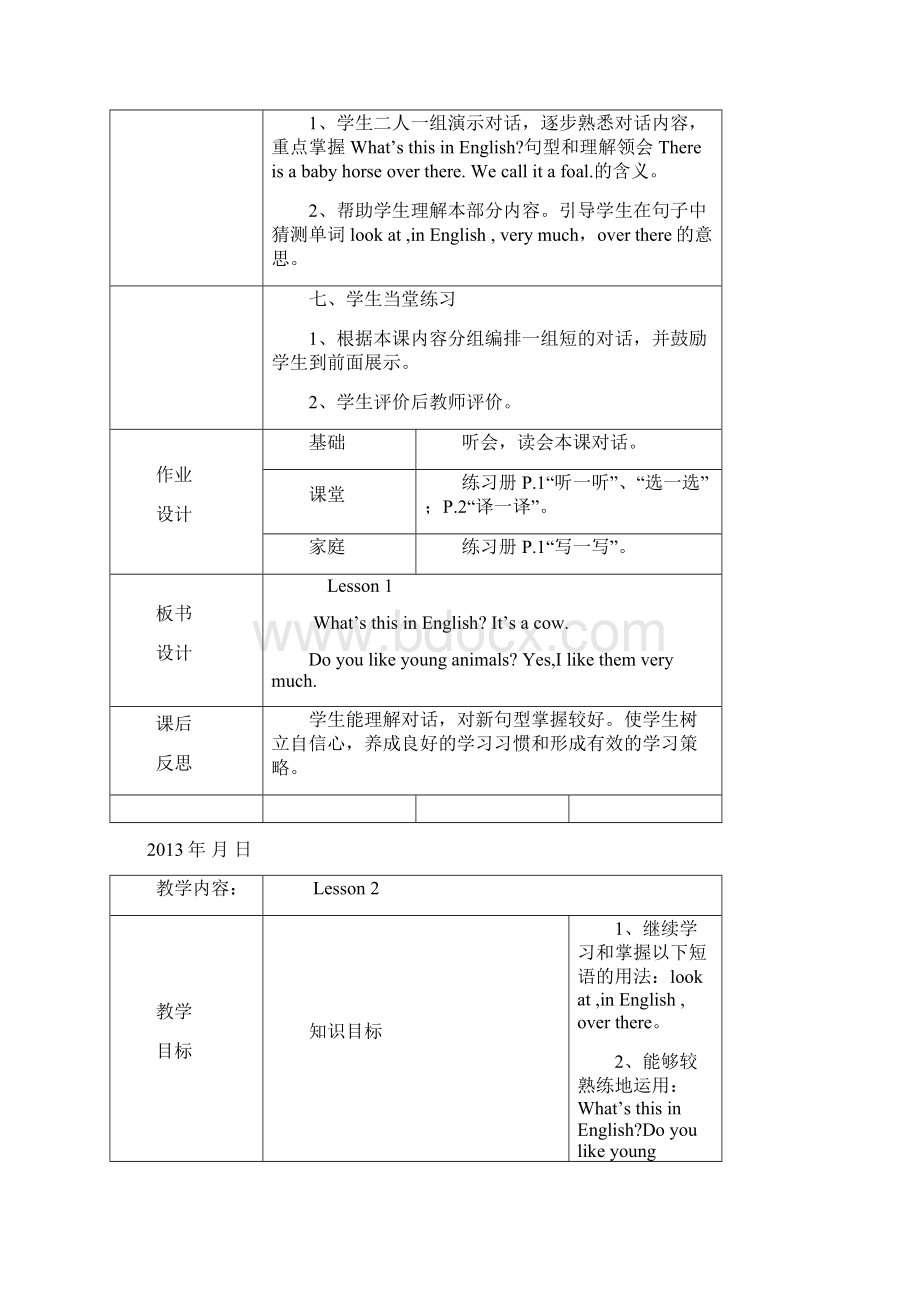 第一单元教学设计英语.docx_第3页