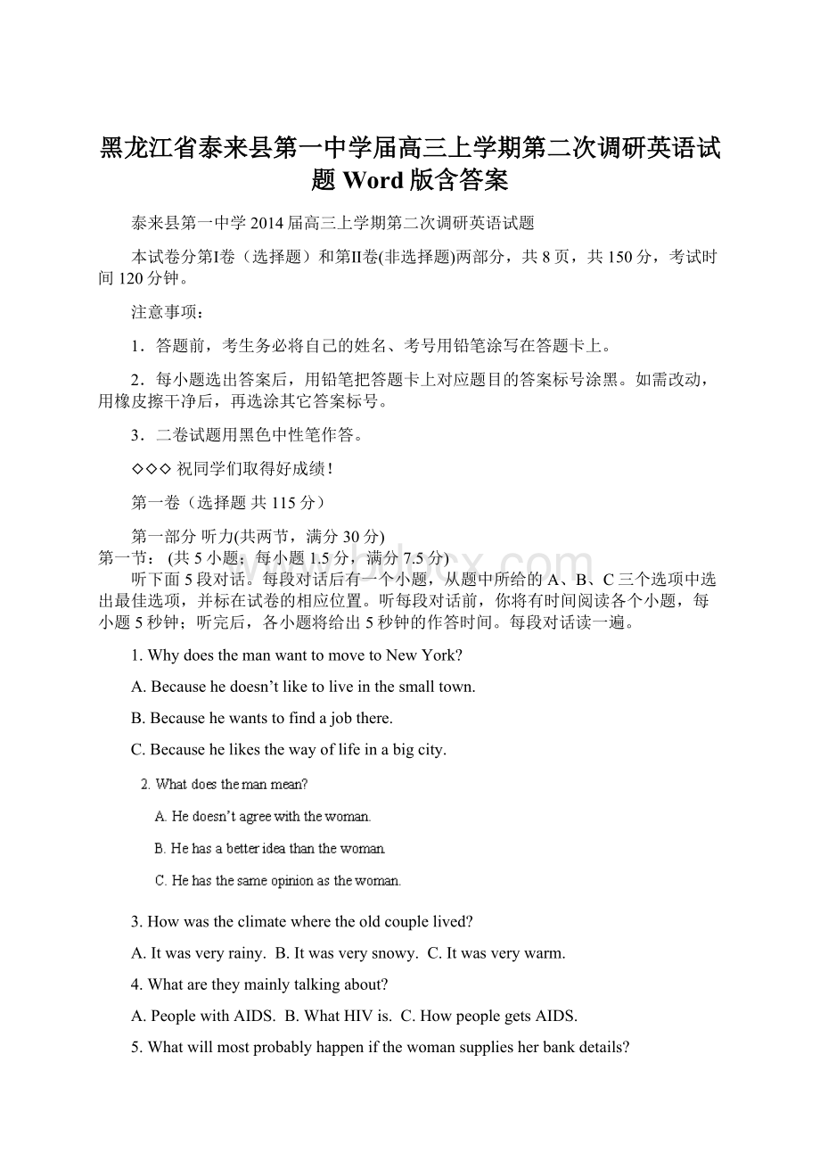 黑龙江省泰来县第一中学届高三上学期第二次调研英语试题 Word版含答案Word文件下载.docx_第1页