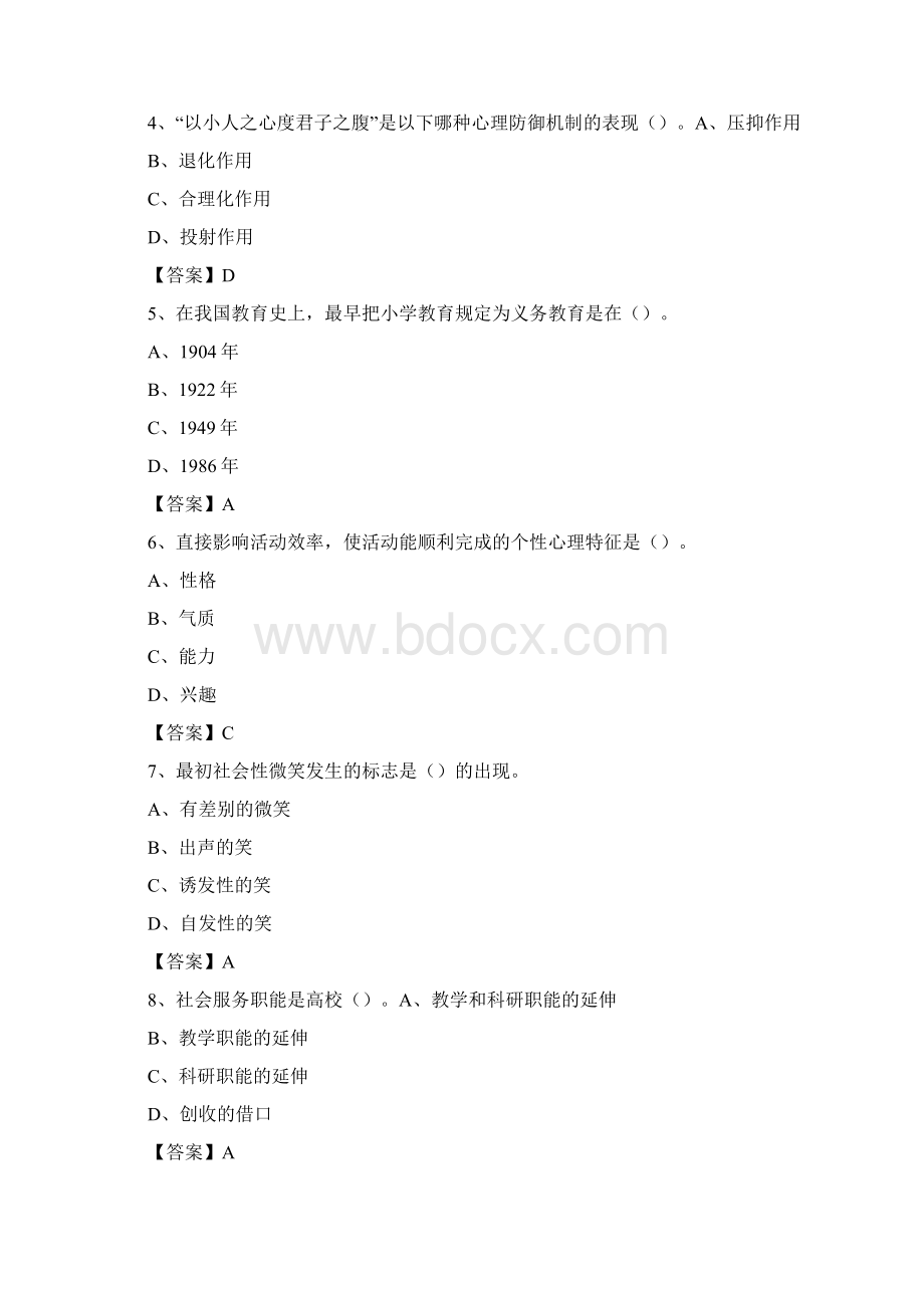 湖南都市职业学院教师招聘考试试题及答案.docx_第2页