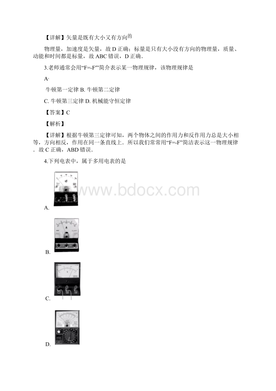 湖南普通高中合格性考试仿真模拟十四物理文档格式.docx_第2页