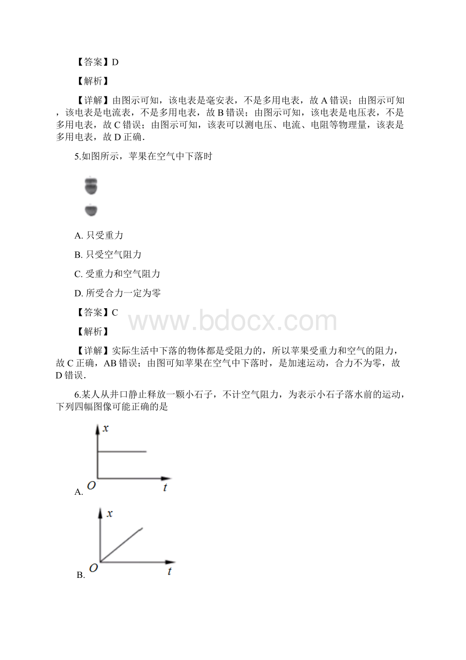 湖南普通高中合格性考试仿真模拟十四物理文档格式.docx_第3页