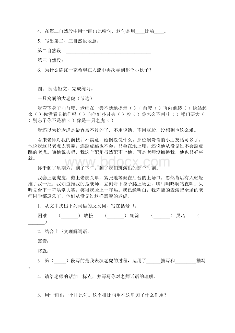 冀教版四年级下册语文阅读理解及答案完整版.docx_第3页