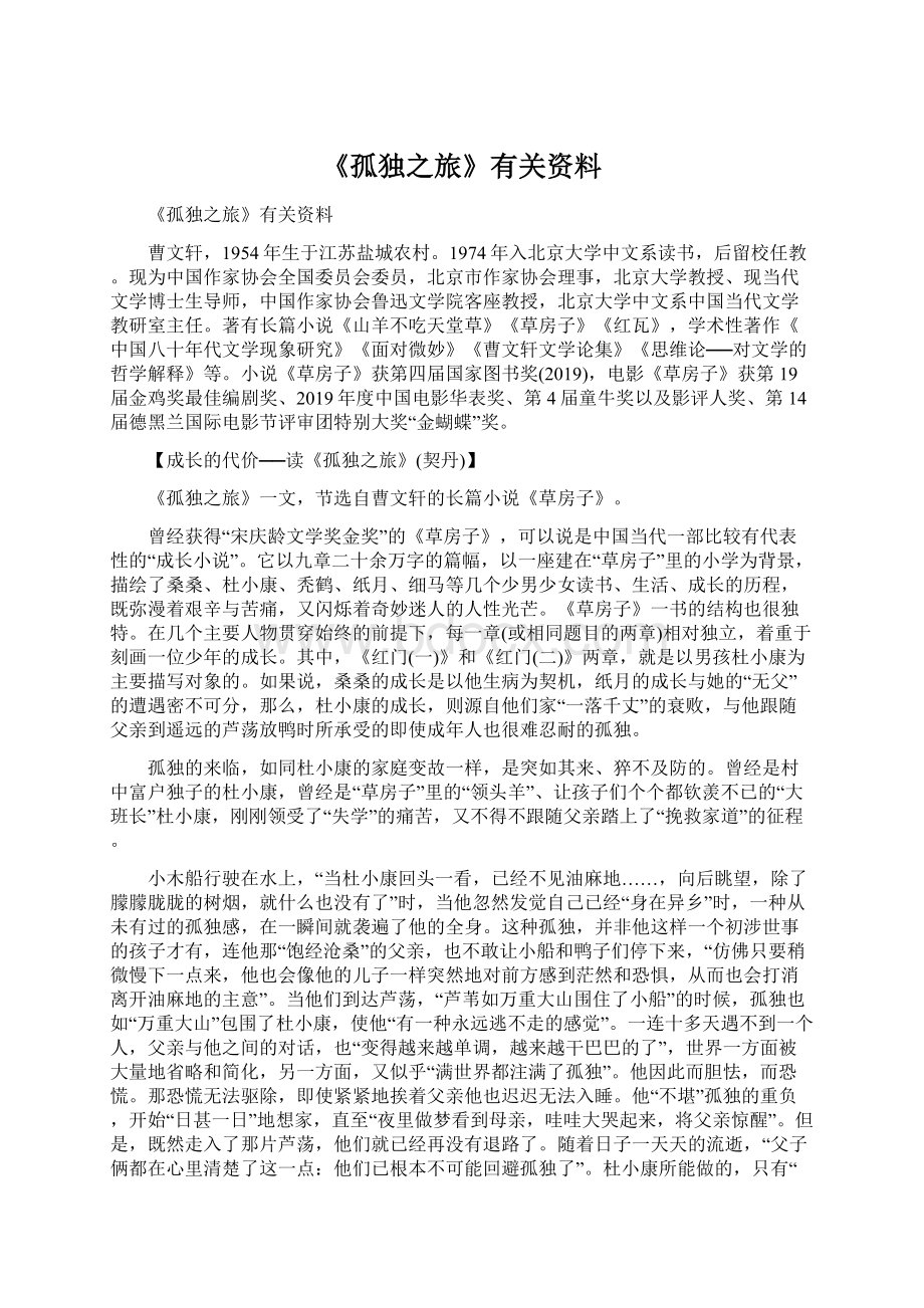 《孤独之旅》有关资料.docx_第1页