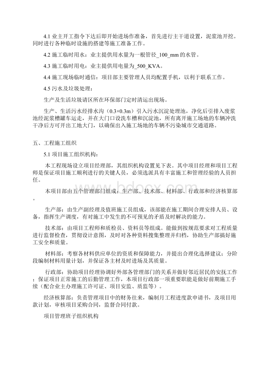 钻孔灌注桩及后注浆工程施工设计方案.docx_第3页