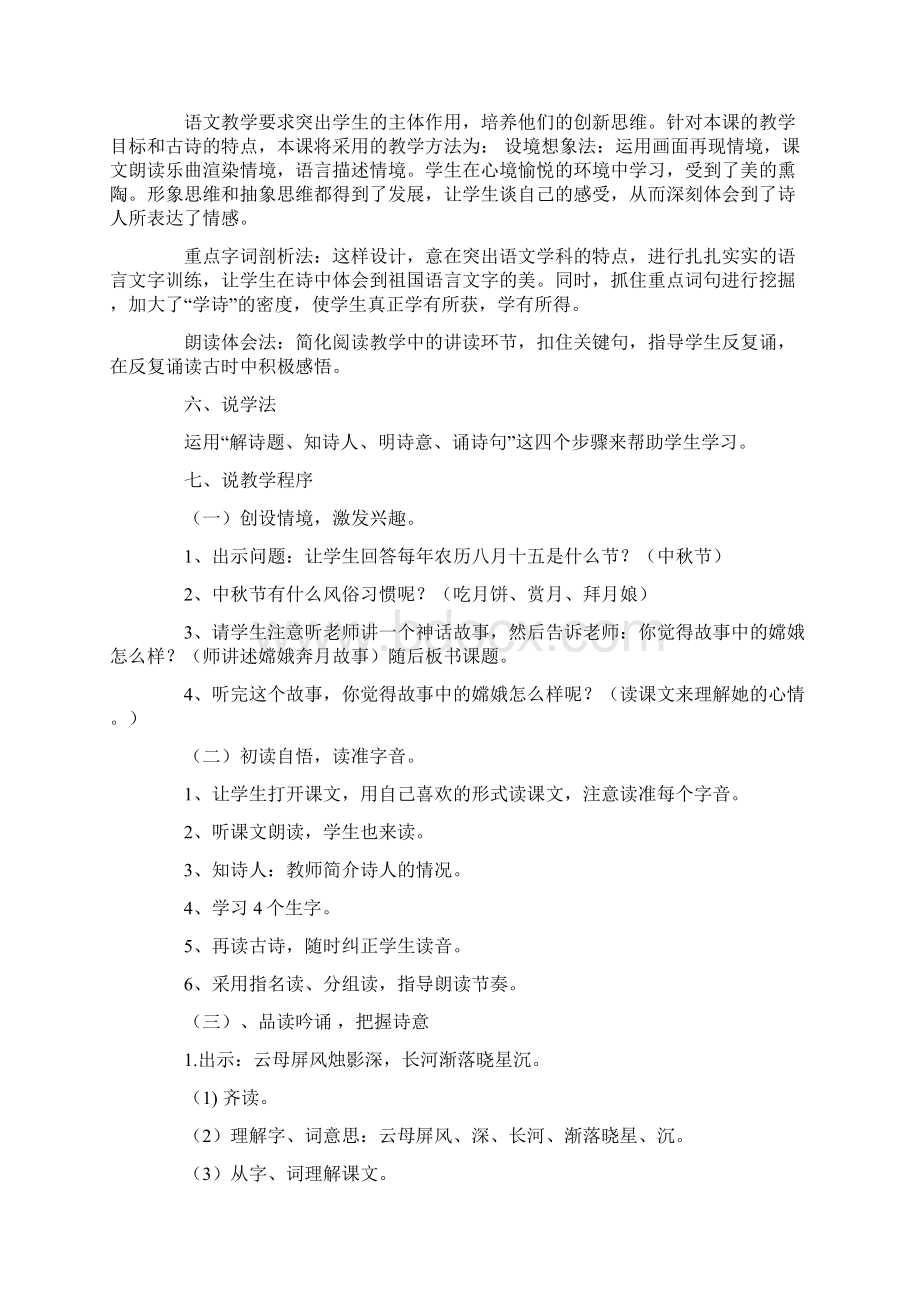 说课稿模板汇总七篇Word下载.docx_第2页