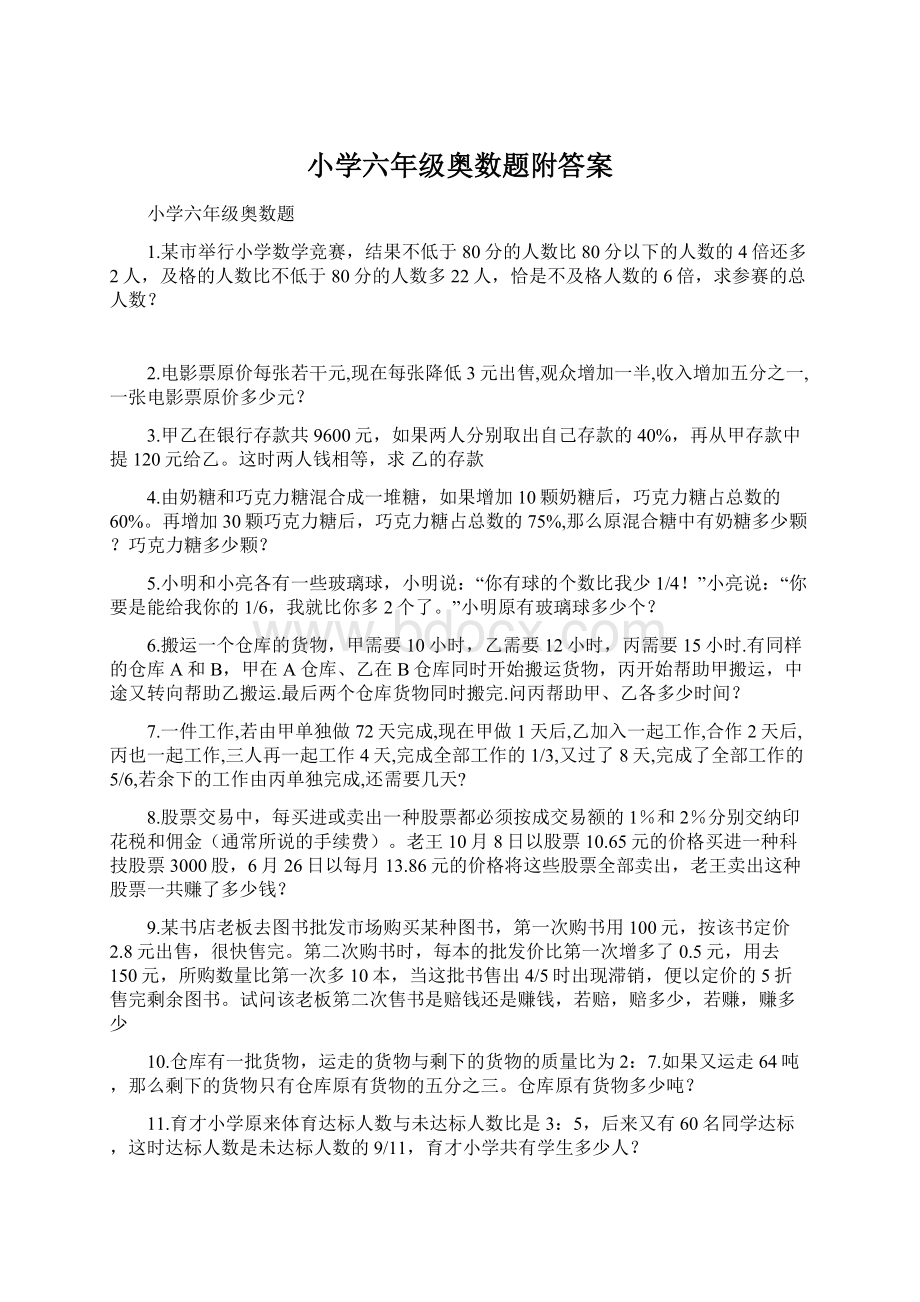 小学六年级奥数题附答案Word格式文档下载.docx