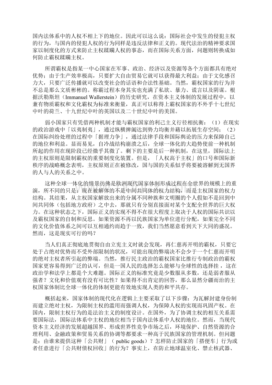 从主权的双重结构看中国与世界的互动关系.docx_第2页