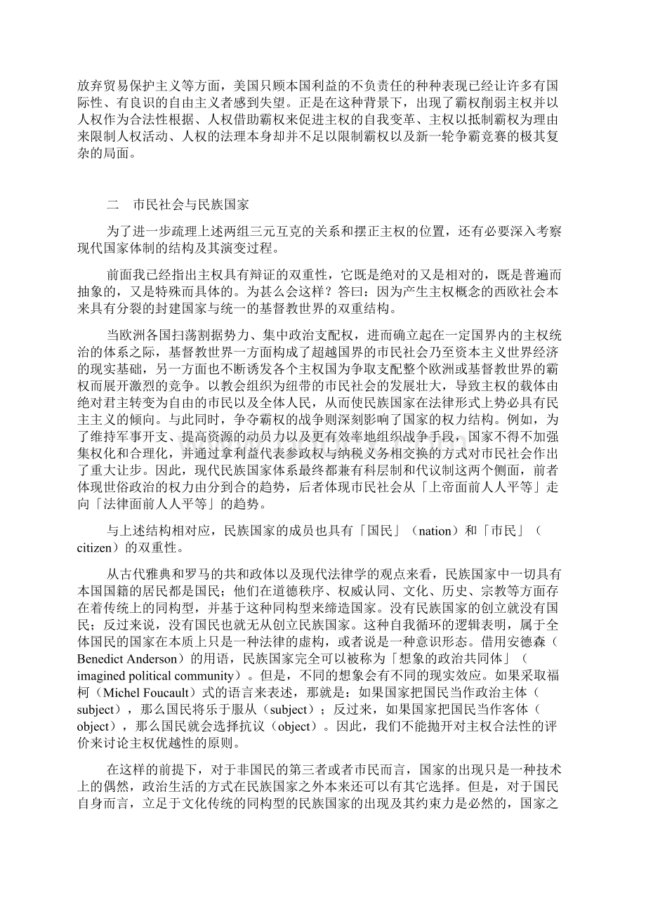 从主权的双重结构看中国与世界的互动关系.docx_第3页