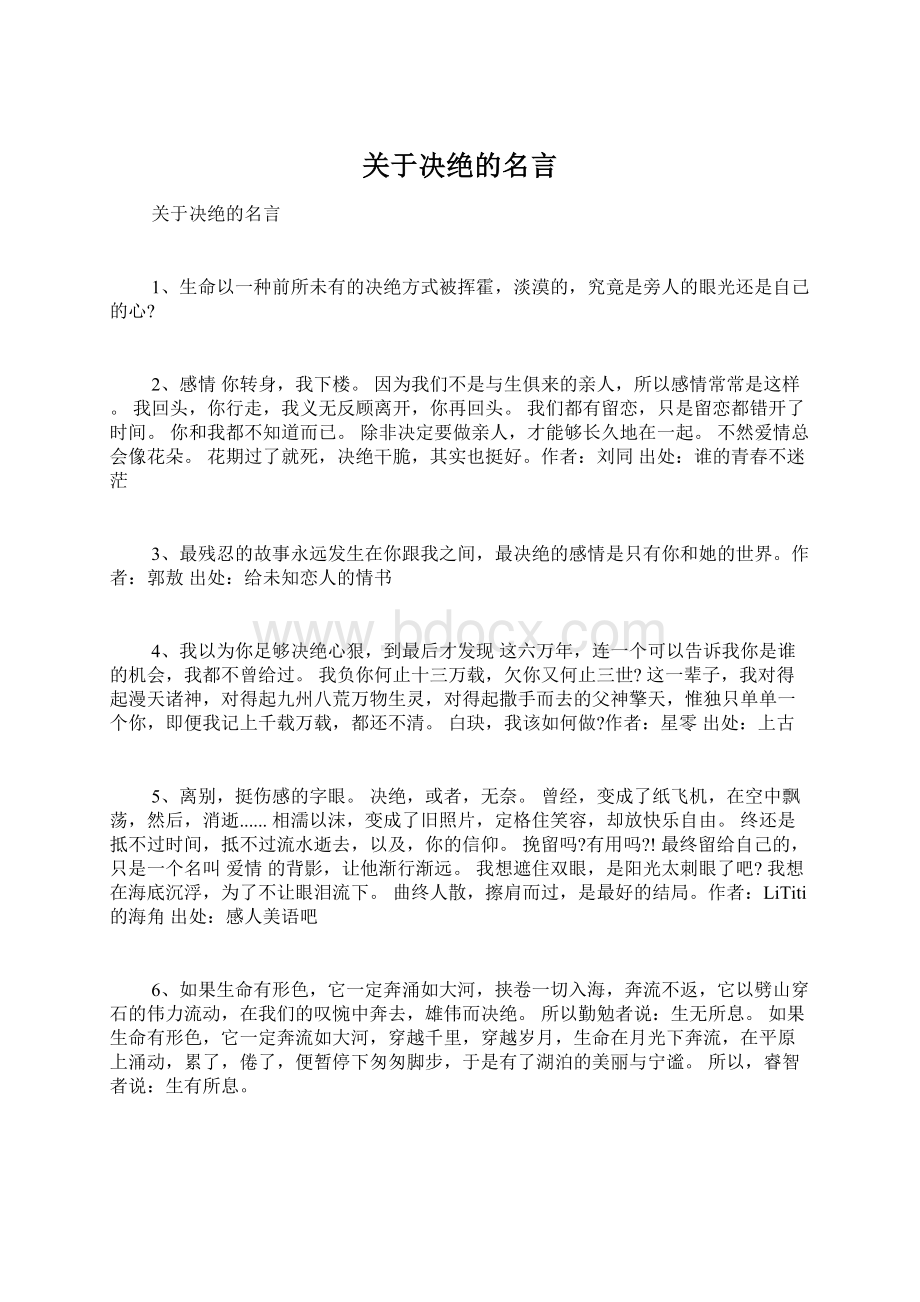 关于决绝的名言.docx_第1页