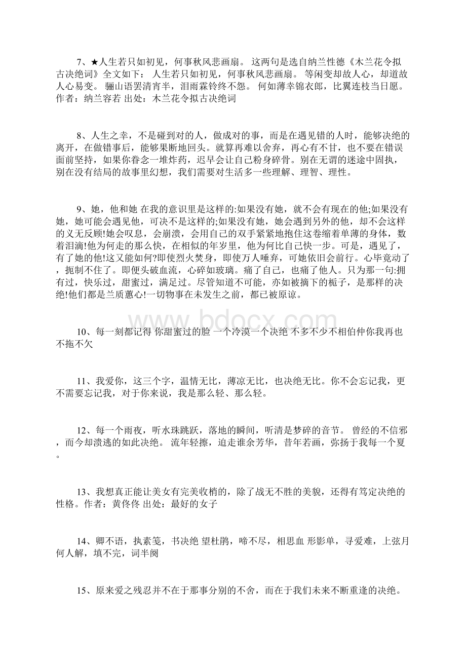 关于决绝的名言.docx_第2页