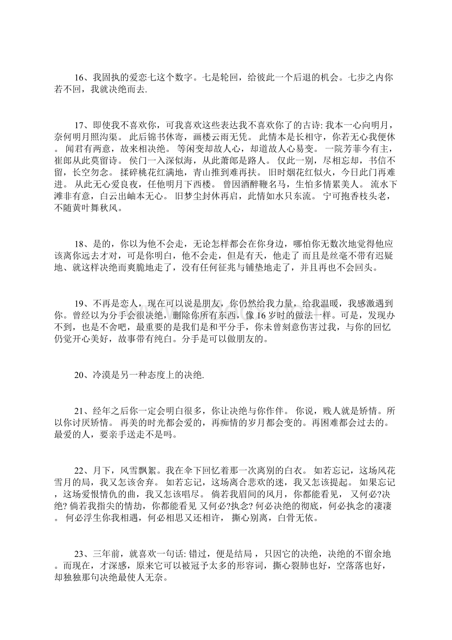 关于决绝的名言.docx_第3页