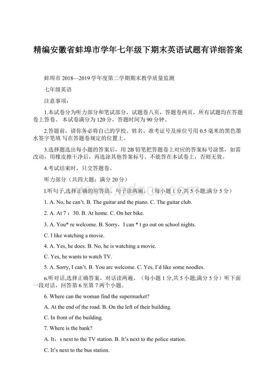 精编安徽省蚌埠市学年七年级下期末英语试题有详细答案Word格式.docx_第1页