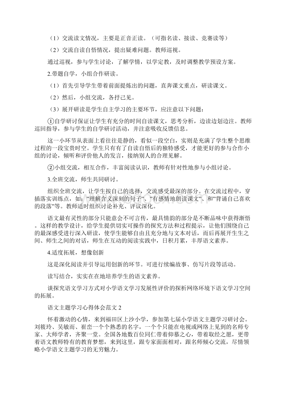 语文主题学习心得体会范文5篇学习心得体会.docx_第2页