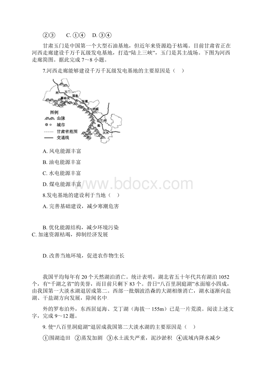 湖南省双峰县第一中学学年高二地理上学期第一次月考试题Word文档格式.docx_第3页