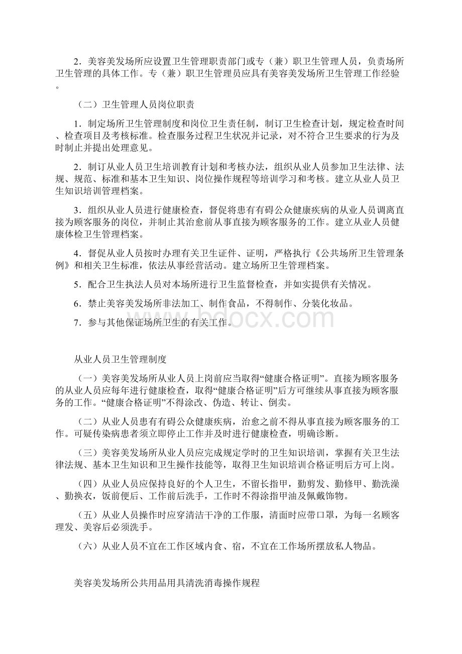 美容美发场所卫生管理制度.docx_第2页