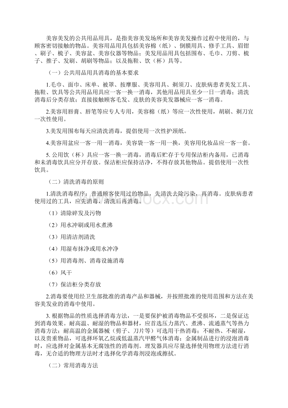 美容美发场所卫生管理制度.docx_第3页