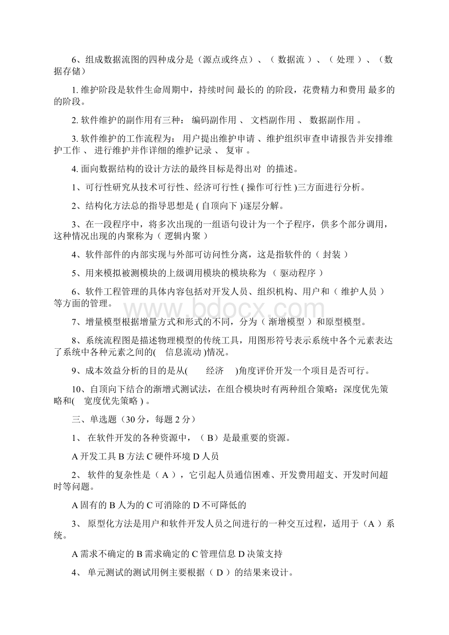 软件工程12文档格式.docx_第2页