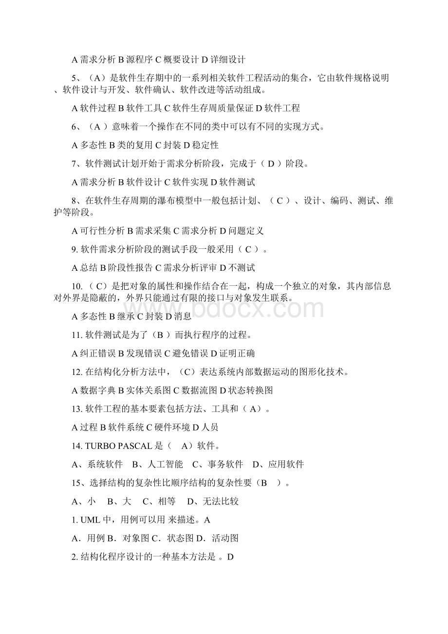 软件工程12文档格式.docx_第3页