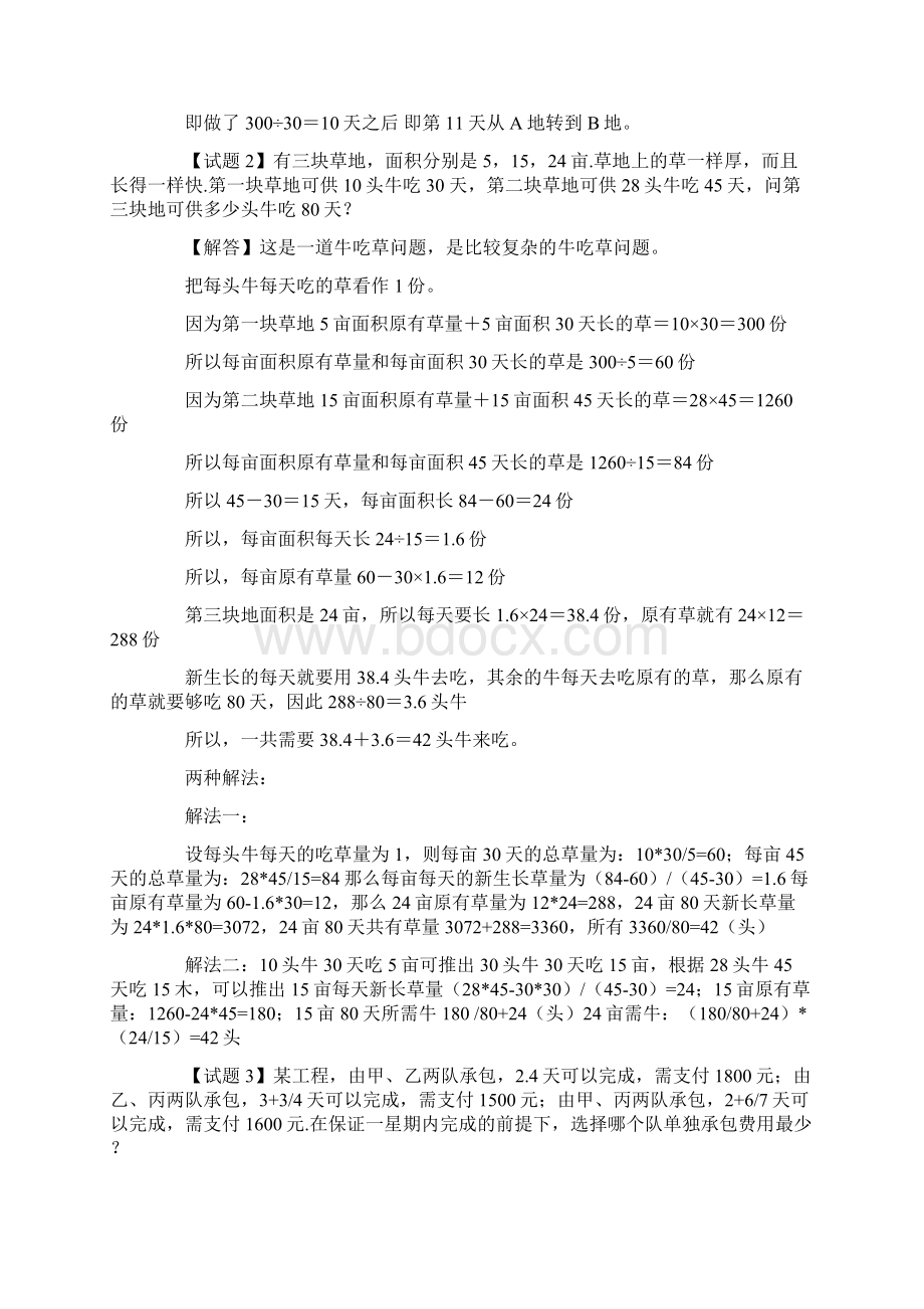 小学数学经典题集锦Word文件下载.docx_第3页