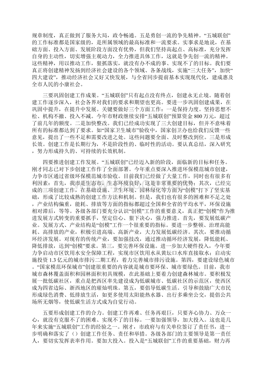 在创卫总结大会讲话与在创建五星级红旗班组活动上的发言汇编.docx_第2页