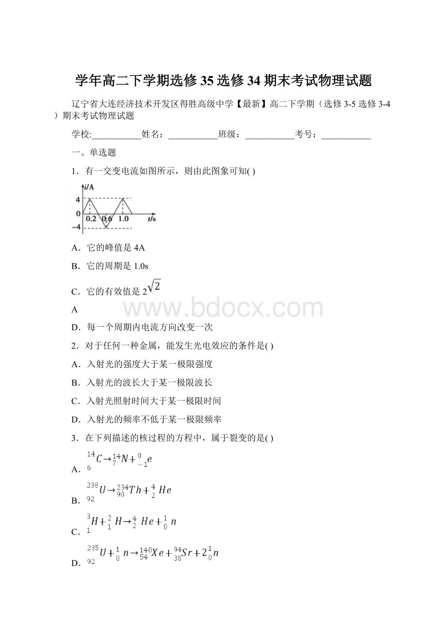 学年高二下学期选修35选修34期末考试物理试题Word格式文档下载.docx