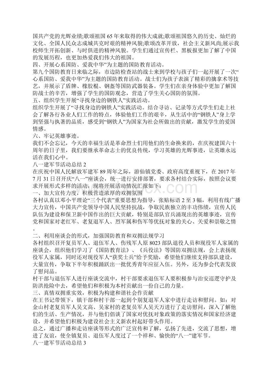 八一建军节活动总结5篇.docx_第2页