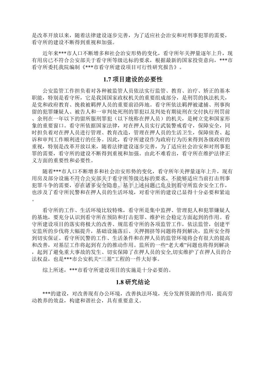 看守所可行性分析报告.docx_第3页