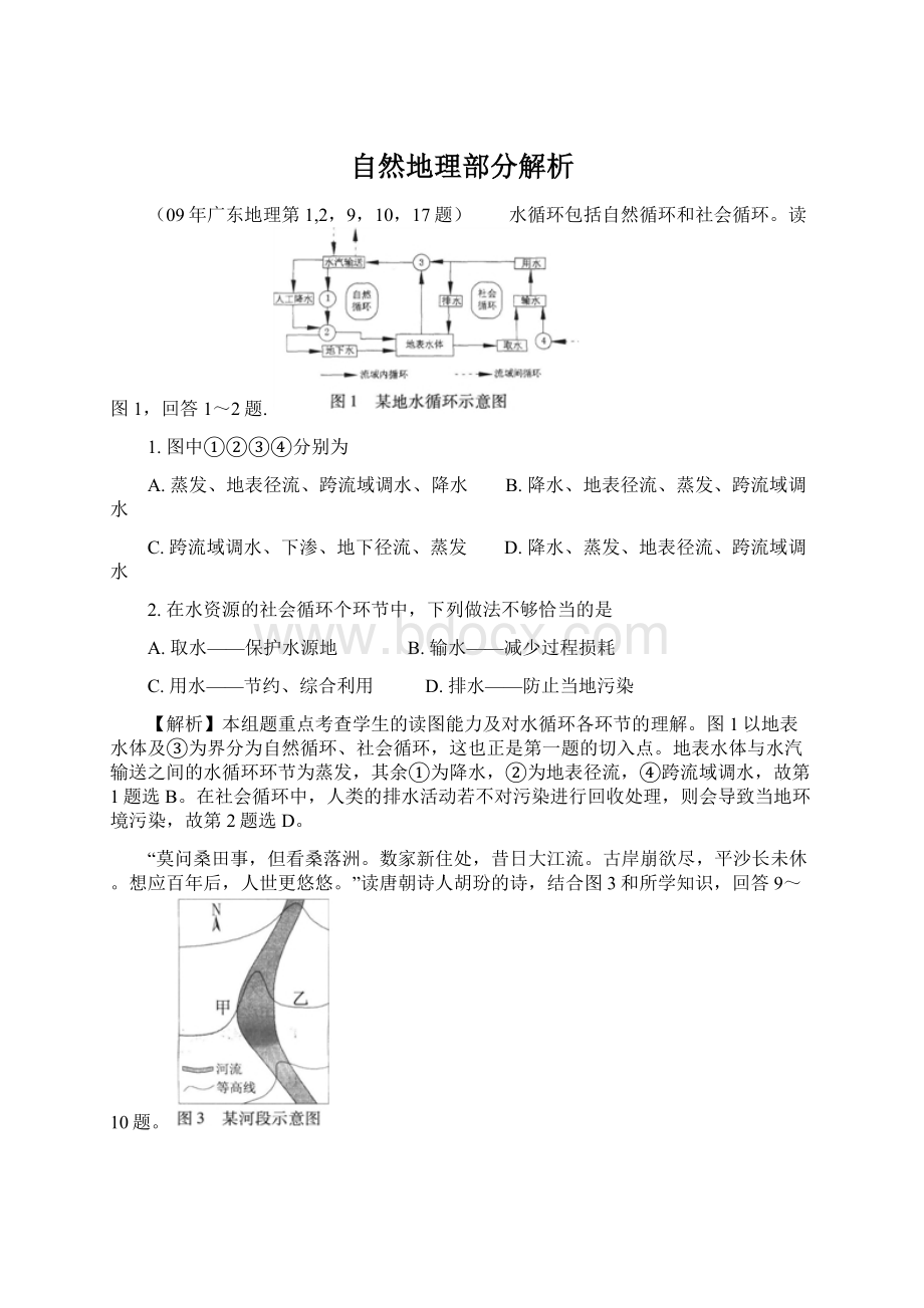 自然地理部分解析.docx_第1页