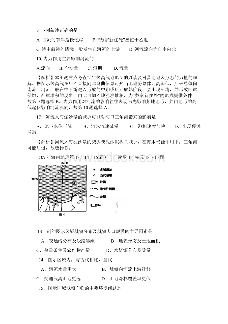 自然地理部分解析.docx_第2页