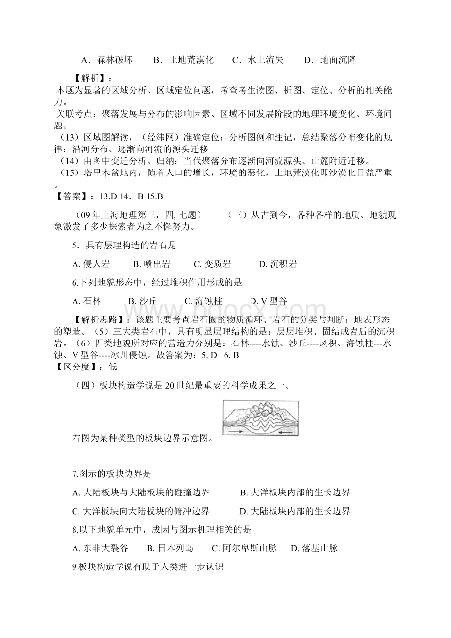 自然地理部分解析.docx_第3页