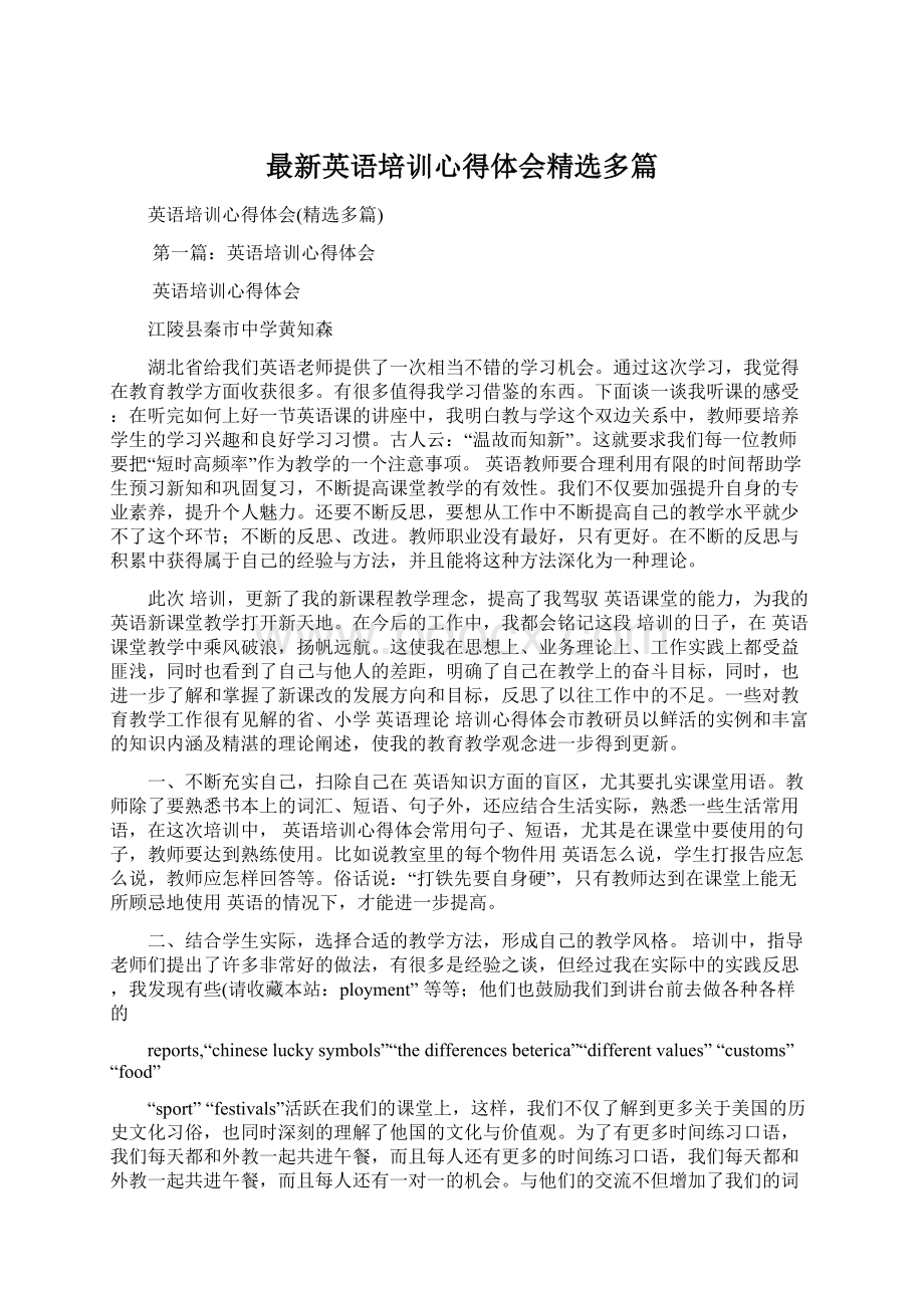 最新英语培训心得体会精选多篇.docx