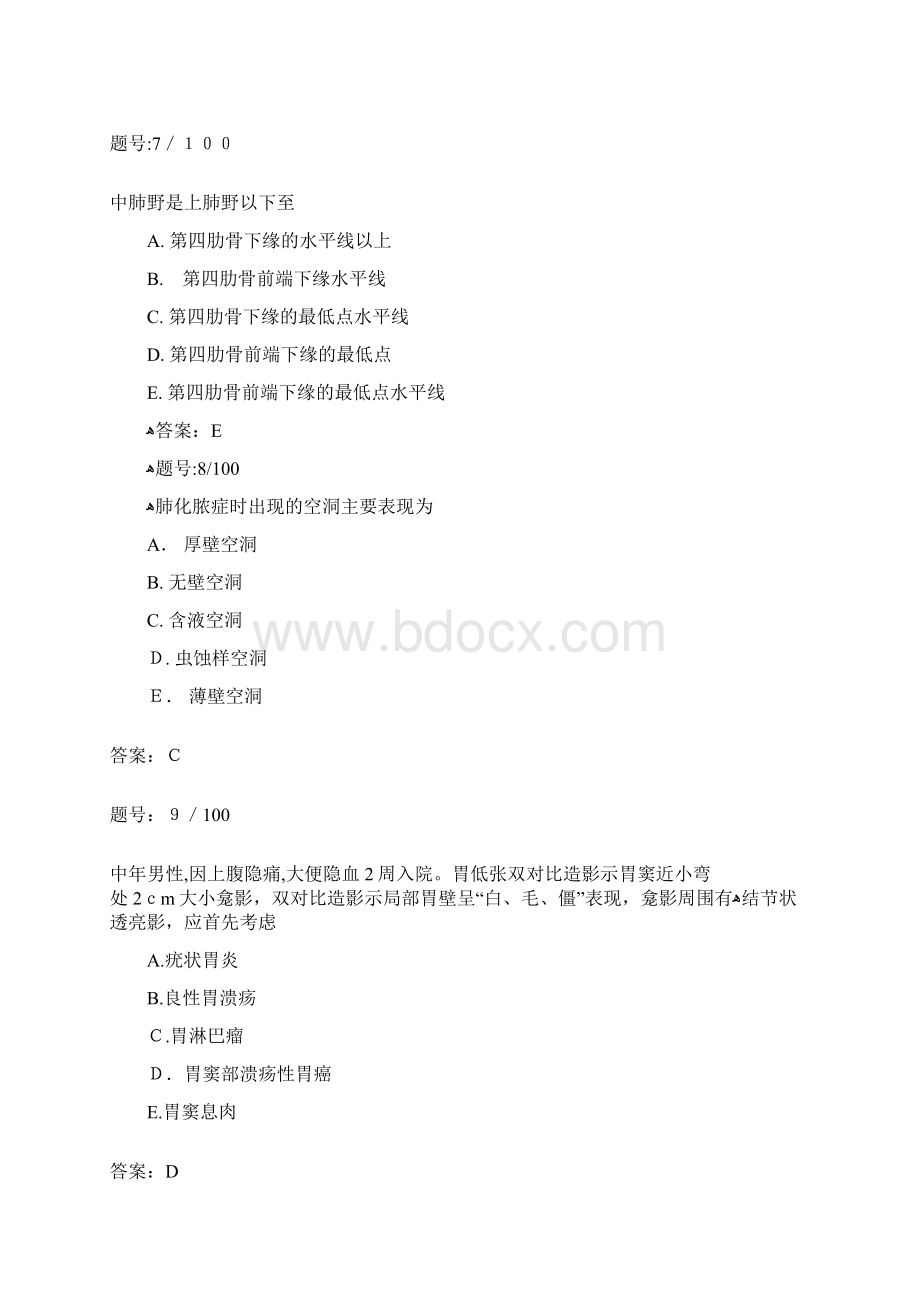 三基考核试题标准答案放射影像3.docx_第3页