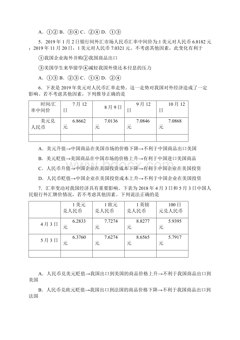 新最新时事政治汇率变化的影响的经典测试题附答案解析2文档格式.docx_第2页