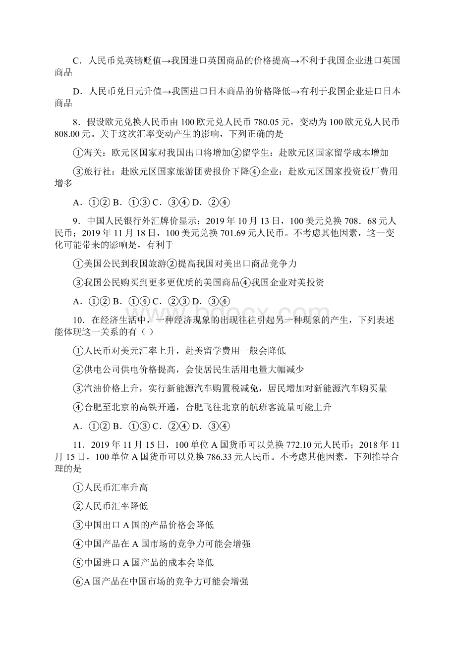 新最新时事政治汇率变化的影响的经典测试题附答案解析2文档格式.docx_第3页