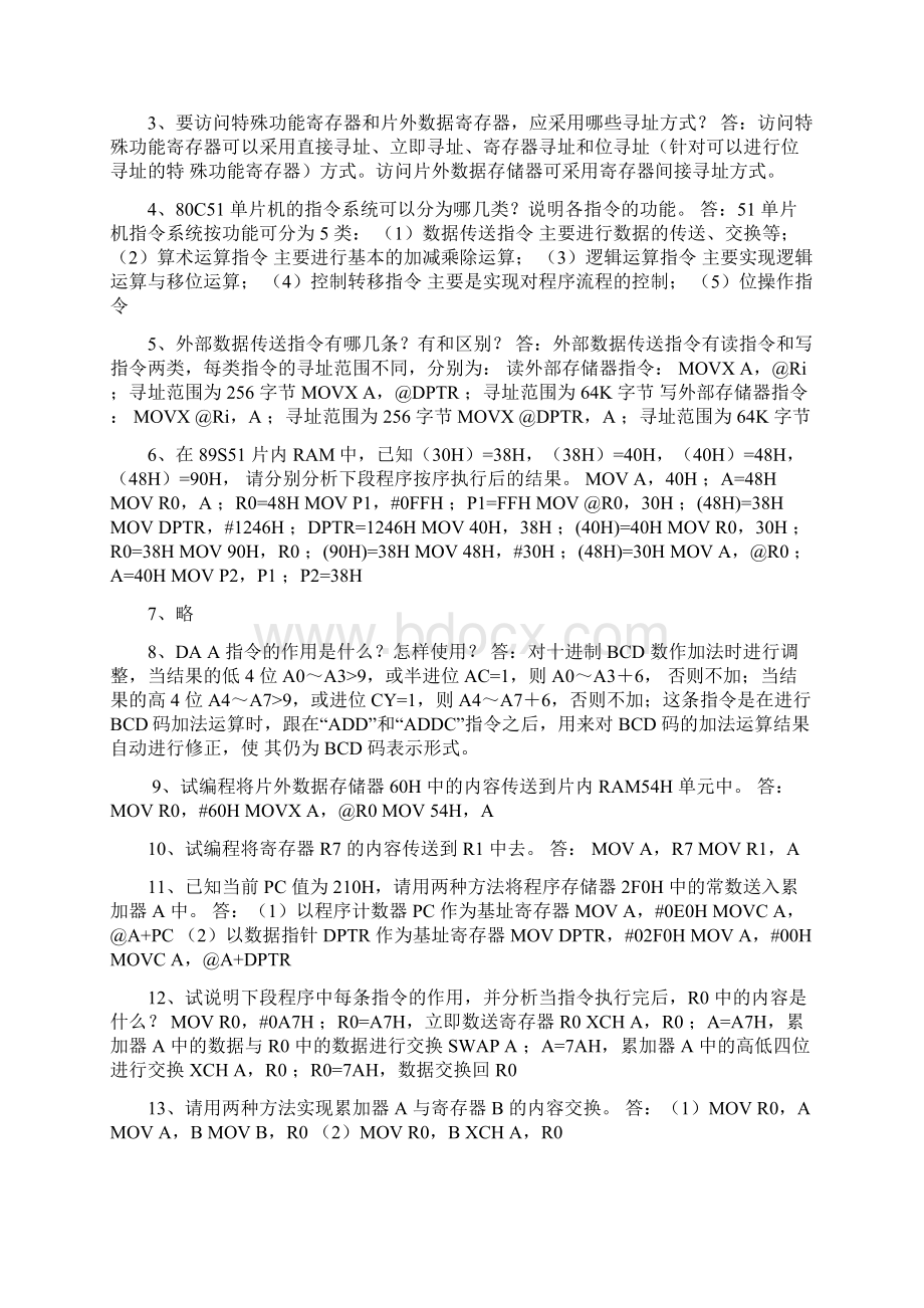 单片机与微机原理及应用课后答案张迎新等电子工业出版社Word文档下载推荐.docx_第3页