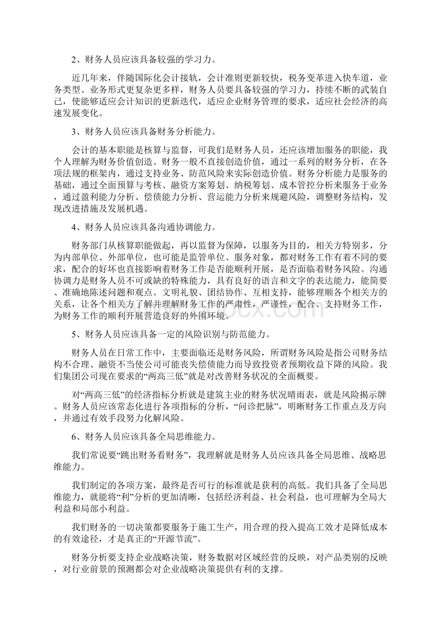 工程项目财务管理的几个要点Word文件下载.docx_第3页