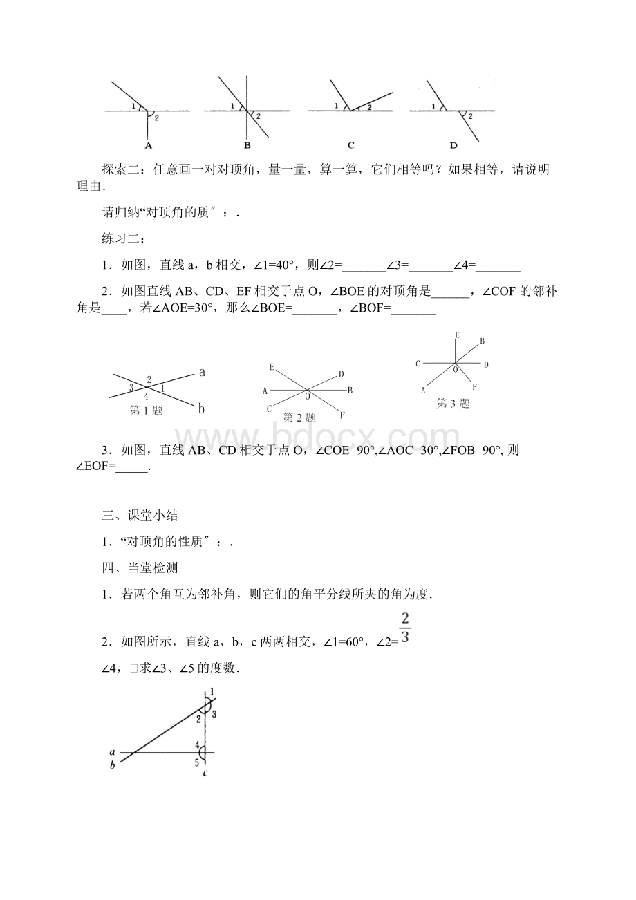 新人教版七年级下册数学第五章相交线与平行线导学案Word文档格式.docx_第2页